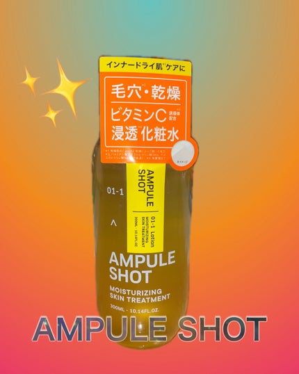 モイスチャーライジング スキントリートメント ローション/AMPULE SHOT/化粧水を使ったクチコミ(1枚目)