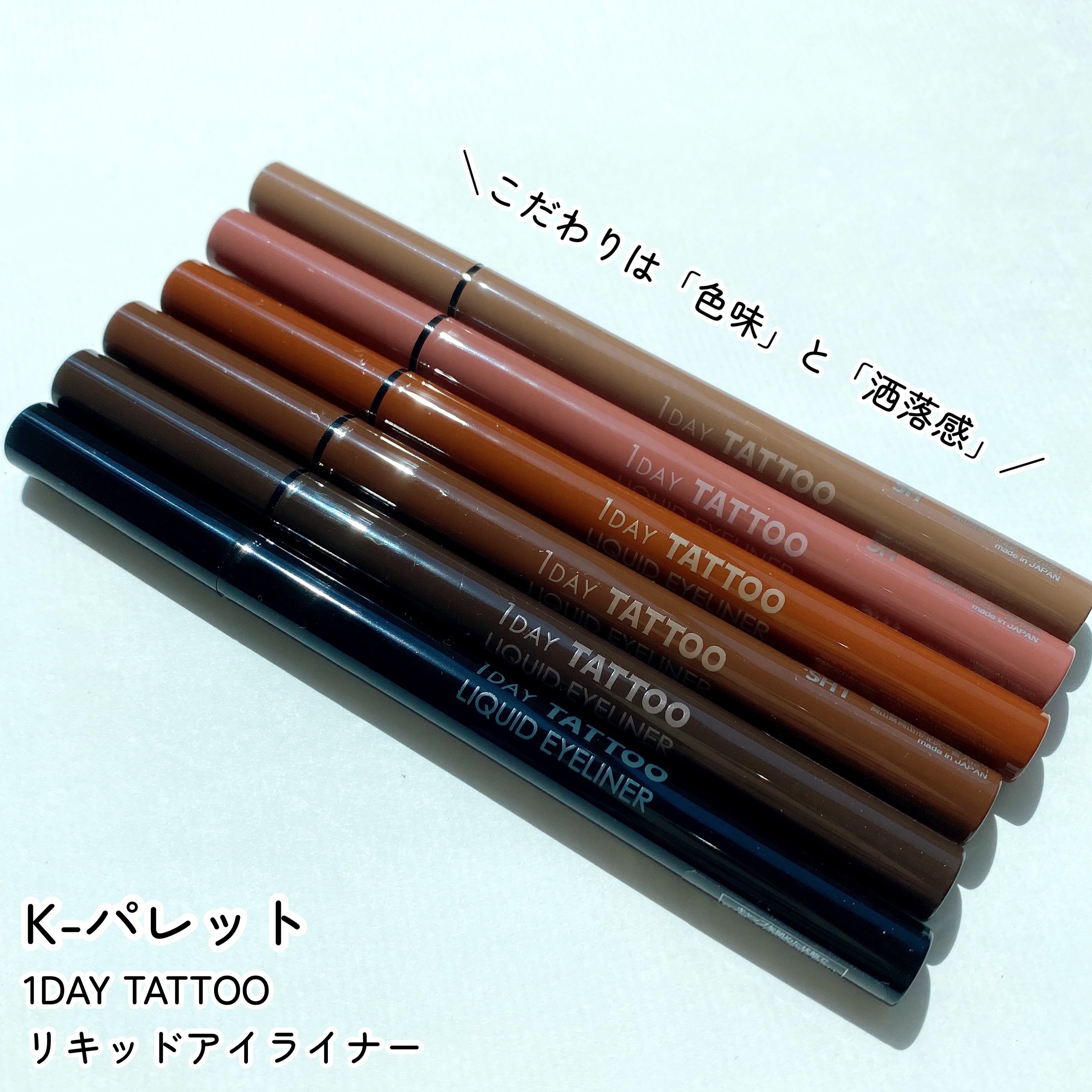 1DAY TATTOO リキッドアイライナー/K-パレット/リキッドアイライナーを使ったクチコミ（2枚目）