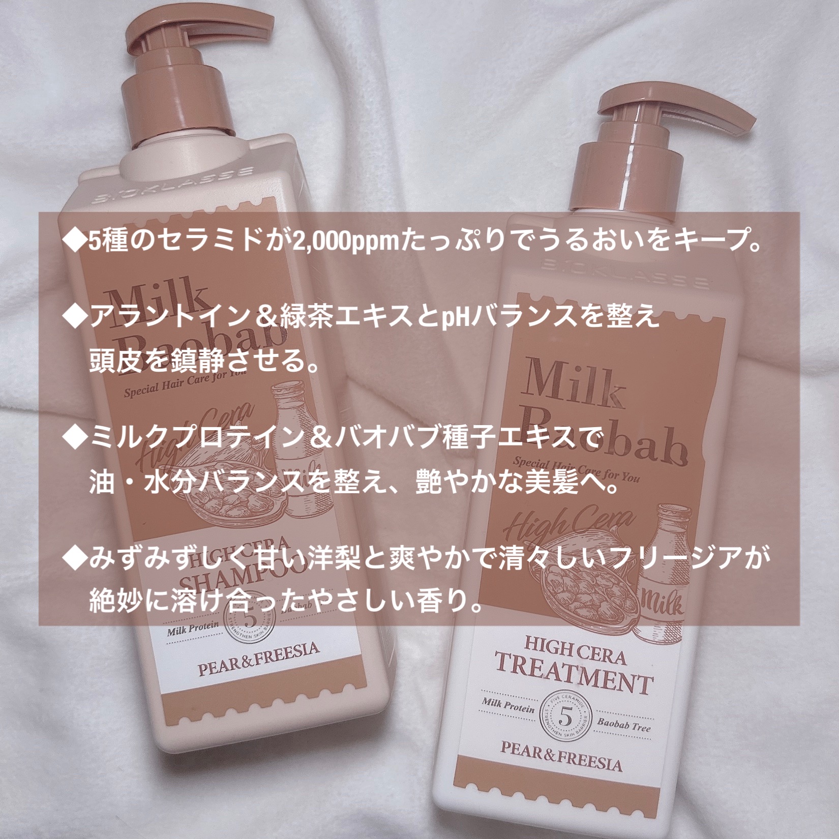 ハイセラ シャンプー / トリートメント ペアー＆フリージア シャンプー/ミルクバオバブ/シャンプー・コンディショナーを使ったクチコミ（2枚目）