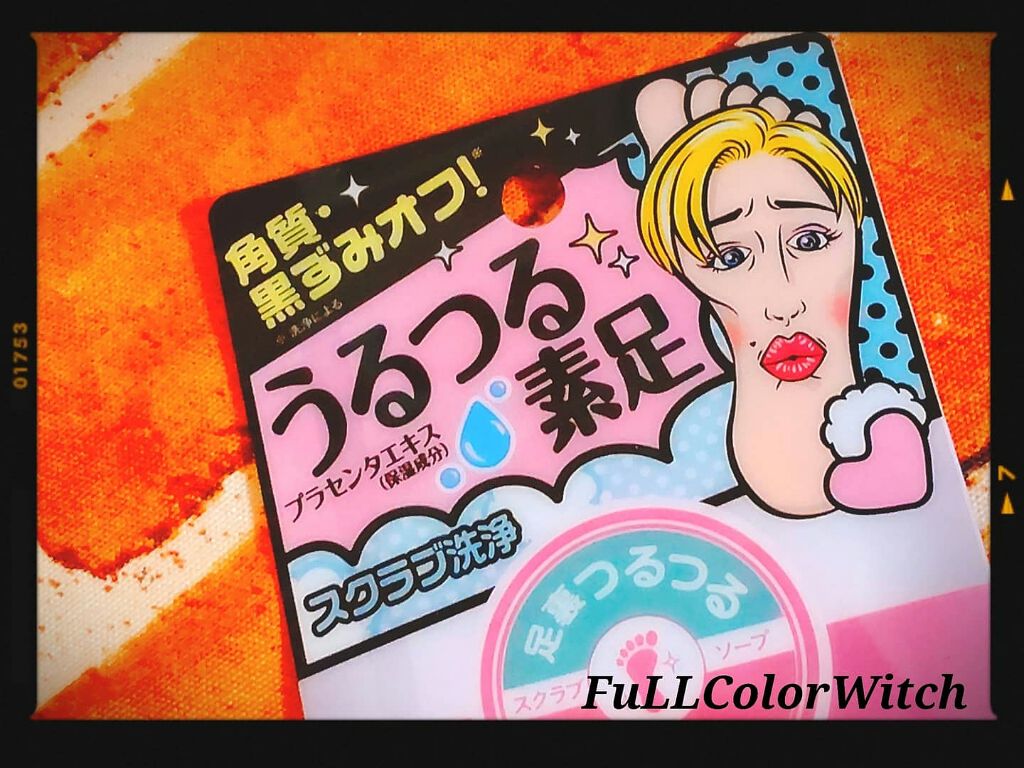 パステル on LIPS 「👑足裏つるつるスクラブソープ👑✔️角質や黒ずみをハート..」(1枚目)