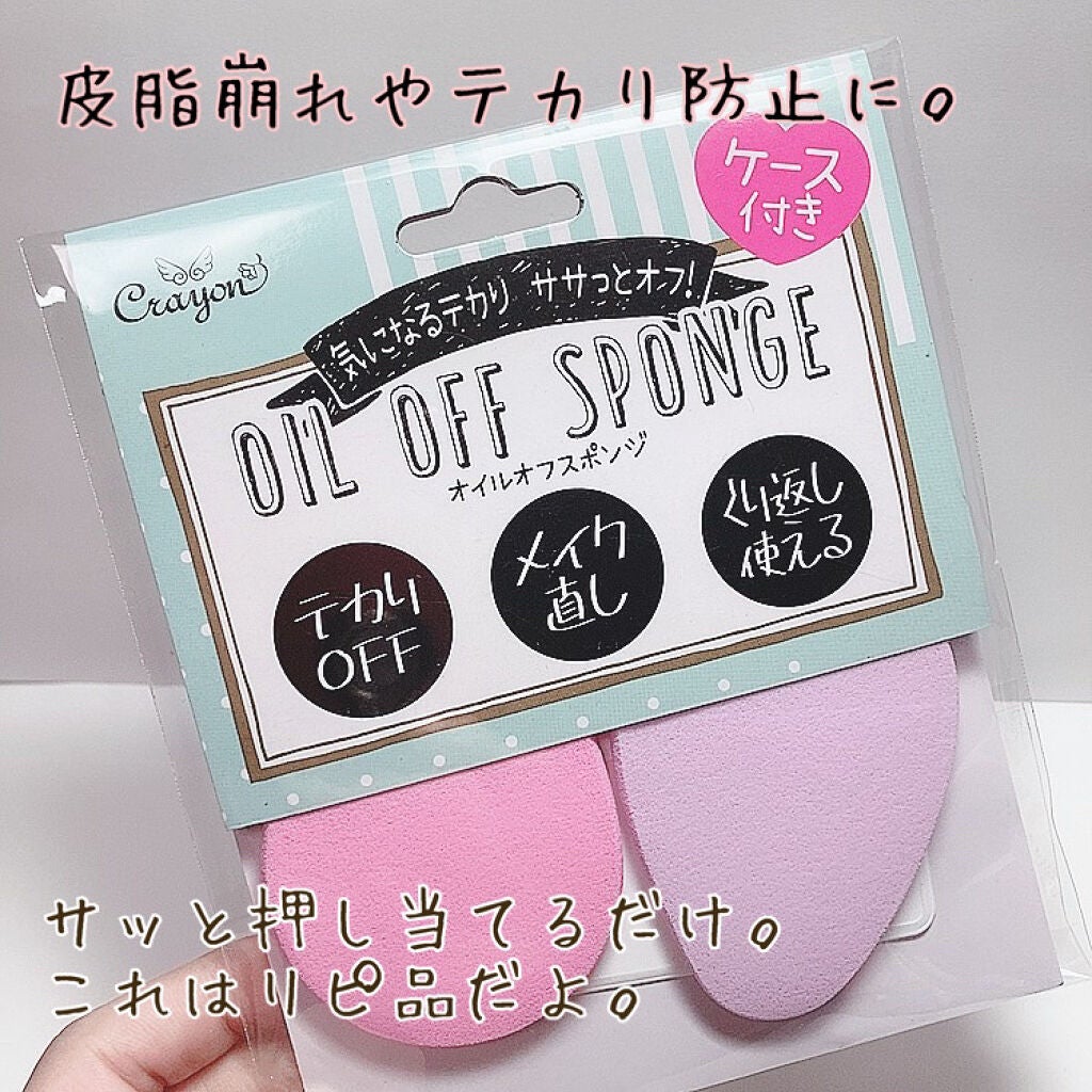 オイルオフスポンジ/キャンドゥ/パフ・スポンジを使ったクチコミ(1枚目)