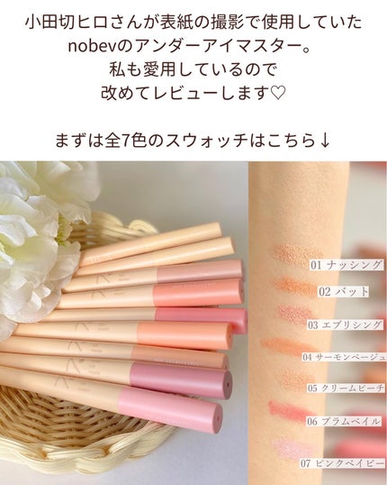 アンダーアイマスター/nobev/ペンシルアイライナーを使ったクチコミ(2枚目)