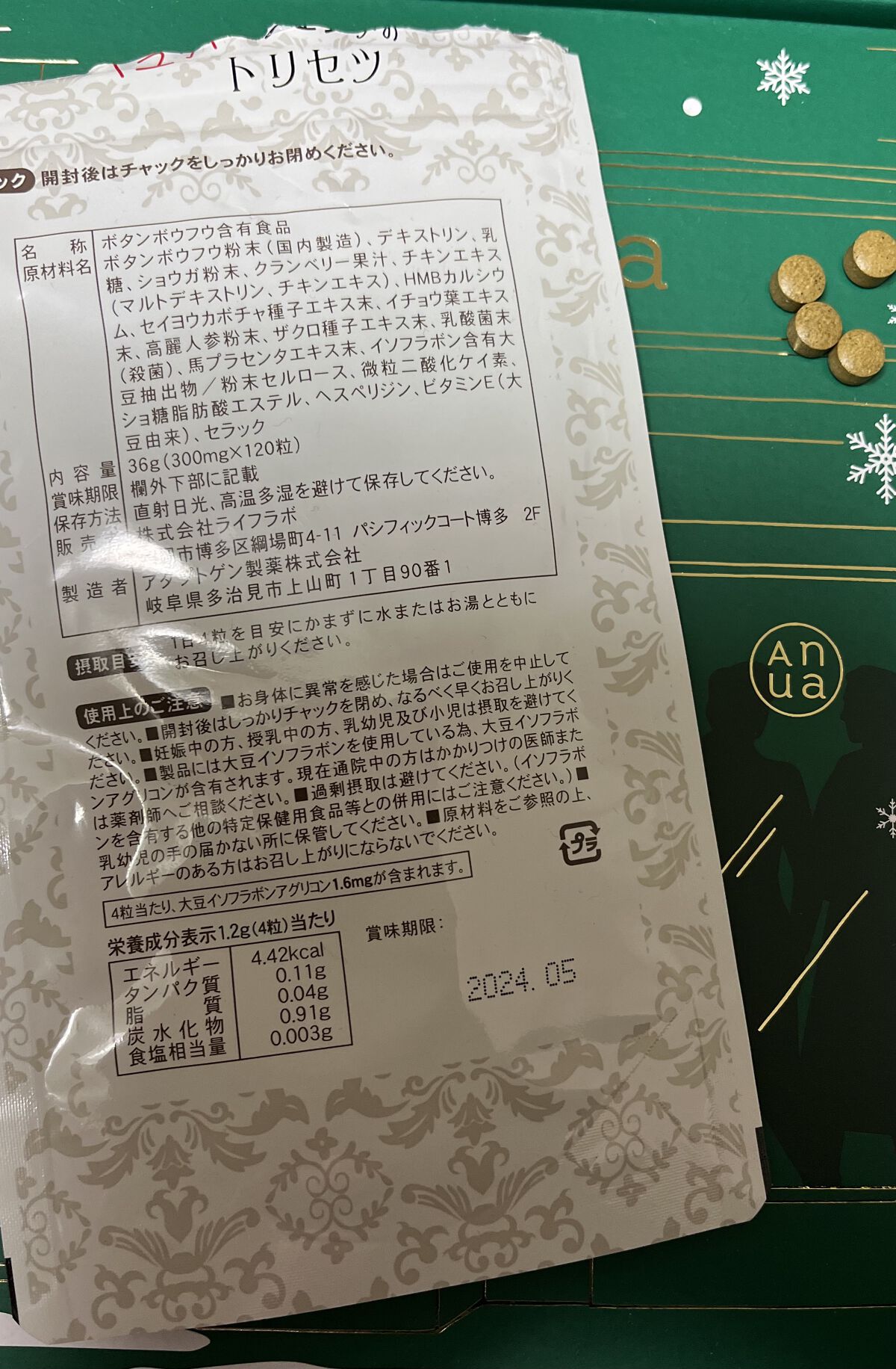 キュット・ジェンヌのトリセツ/株式会社ライフラボ/健康サプリメントを使ったクチコミ（2枚目）