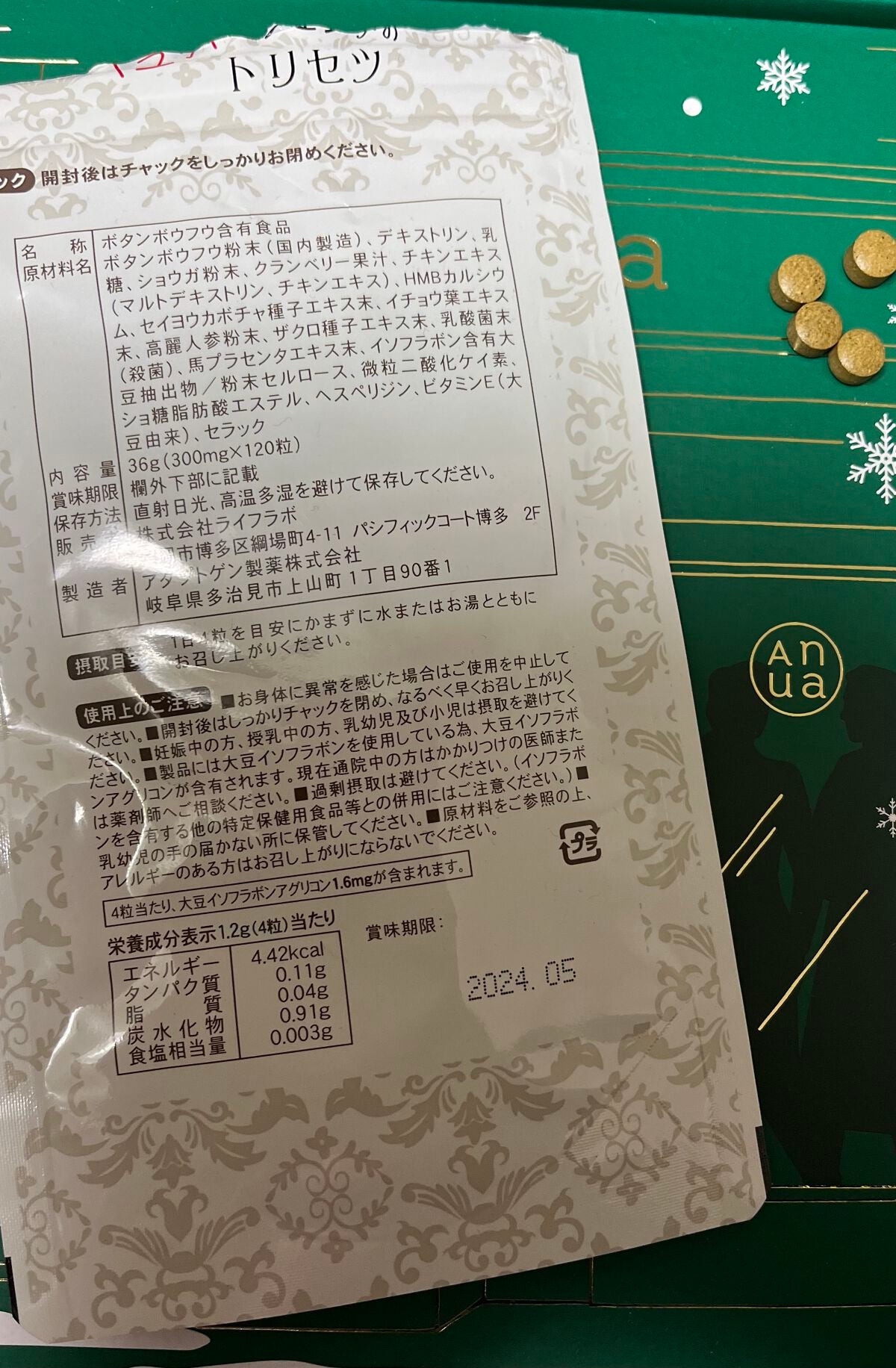 キュット・ジェンヌのトリセツ/株式会社ライフラボ/健康サプリメントを使ったクチコミ(2枚目)