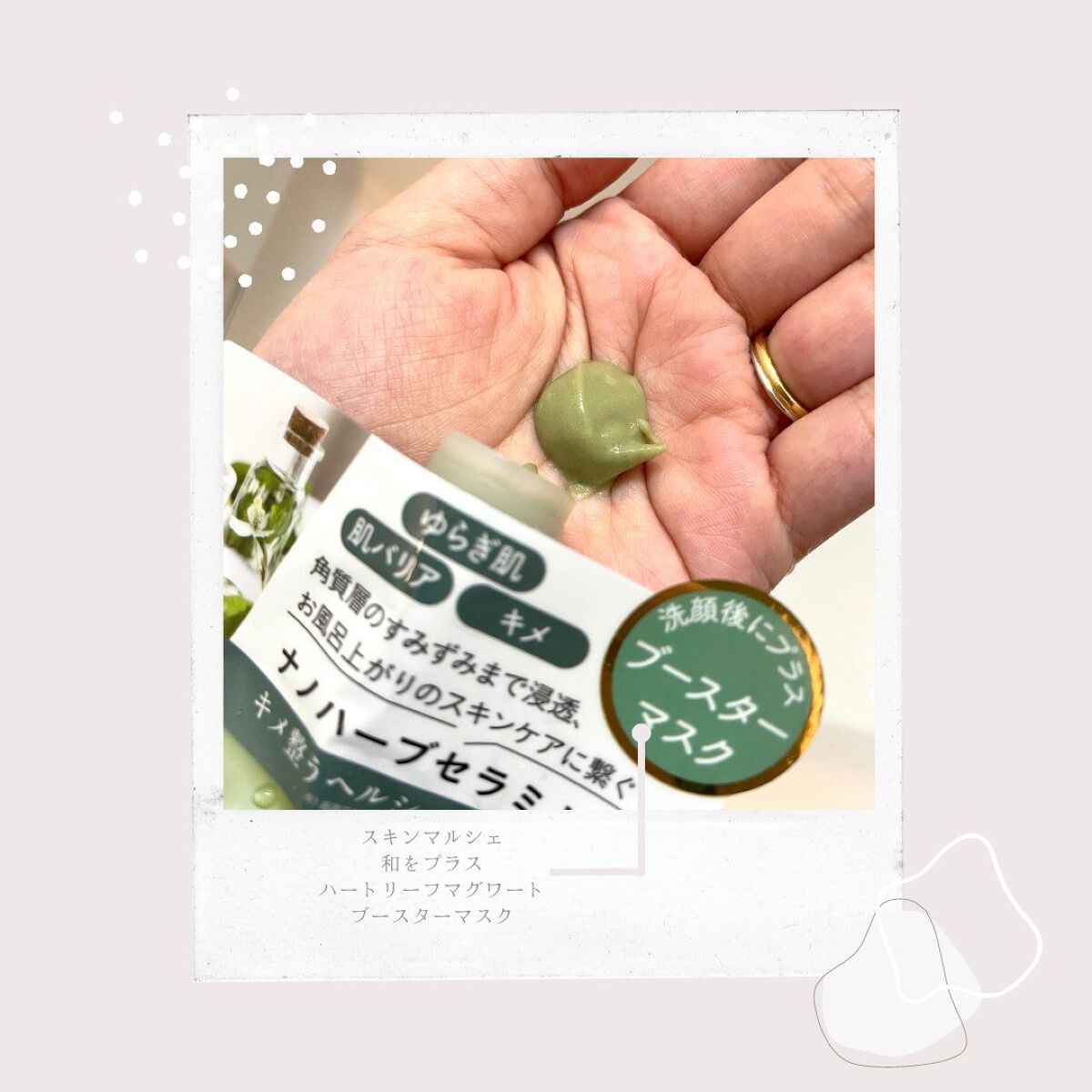 skinmarche WAOPLUS ハートリーフマグワートブースターマスク/ブレーンコスモス/洗い流すパック・マスクを使ったクチコミ(2枚目)