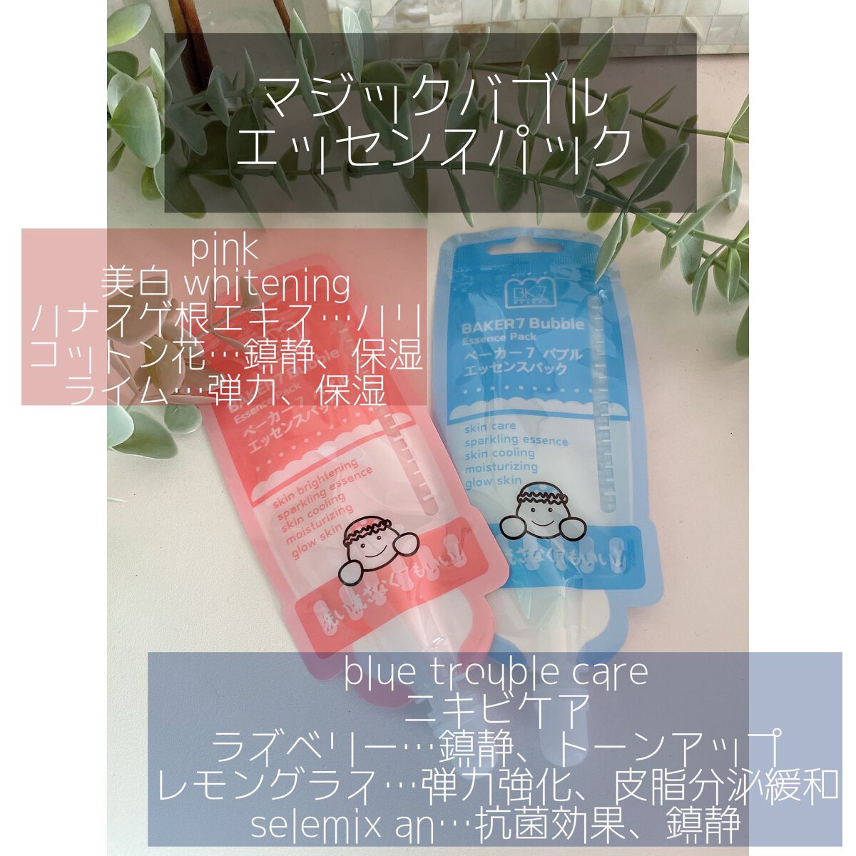 マジックバブルエッセンスパックMINI/BAKER7/シートマスク・パックを使ったクチコミ(1枚目)
