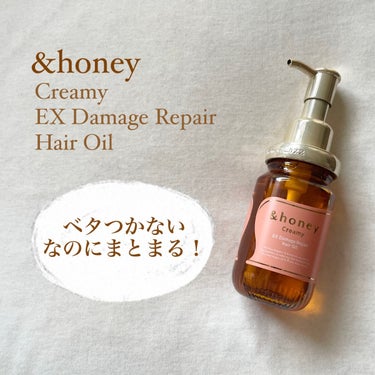 &honey  Creamy EXダメージリペアヘアオイル3.0

大好きな&honey🍯
去年からずっと気になってて、重たそうな印象だったから冬になったら今年こそは使おうと思ってたこのシリーズ🤍
メガ