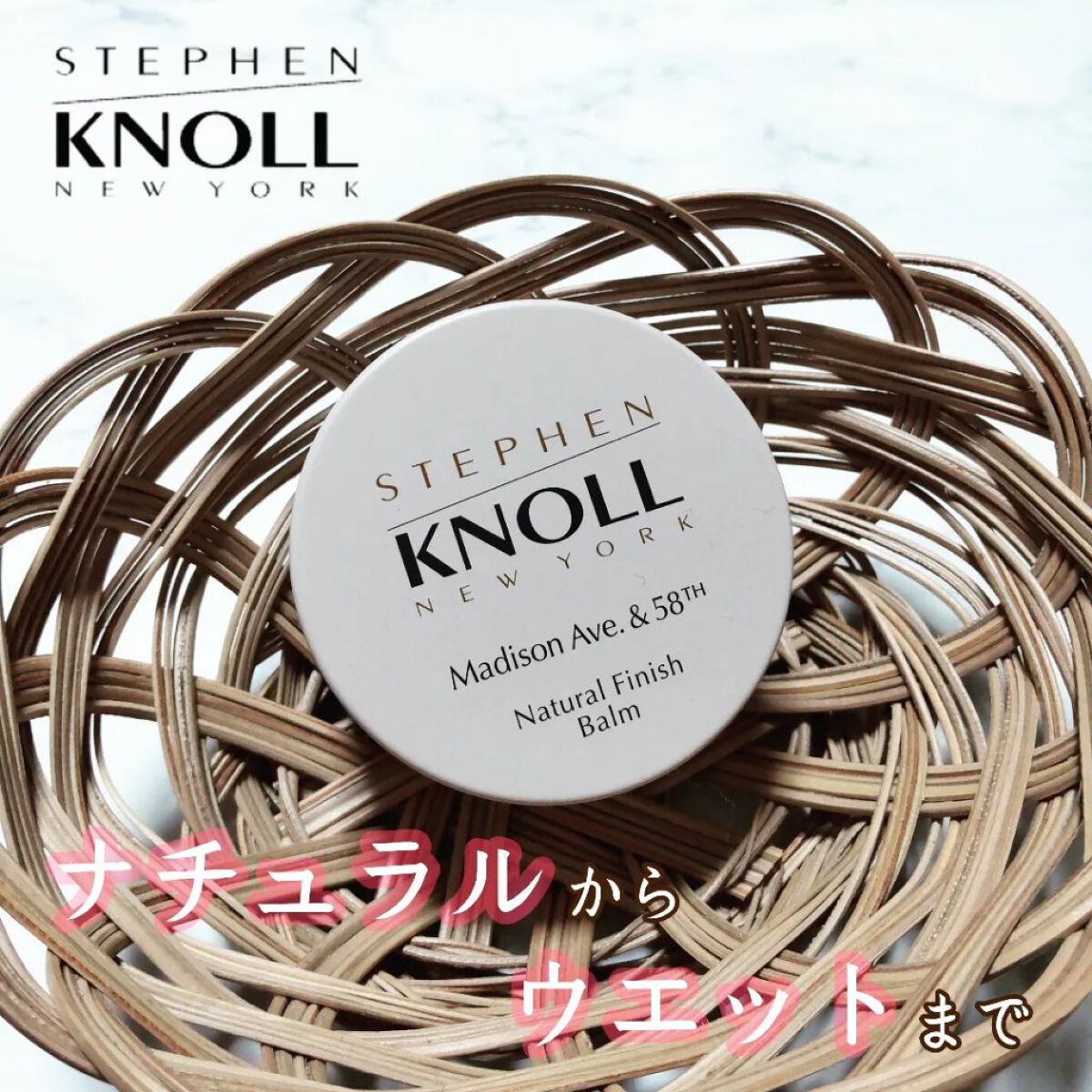 マディソン58 ナチュラルフィニッシュ バーム/スティーブンノル ニューヨーク/ヘアバームを使ったクチコミ（1枚目）