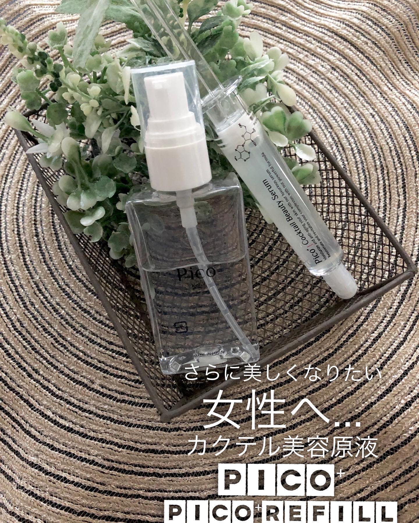 ピコプラス/​アンチエイジング製薬/美容液を使ったクチコミ（1枚目）