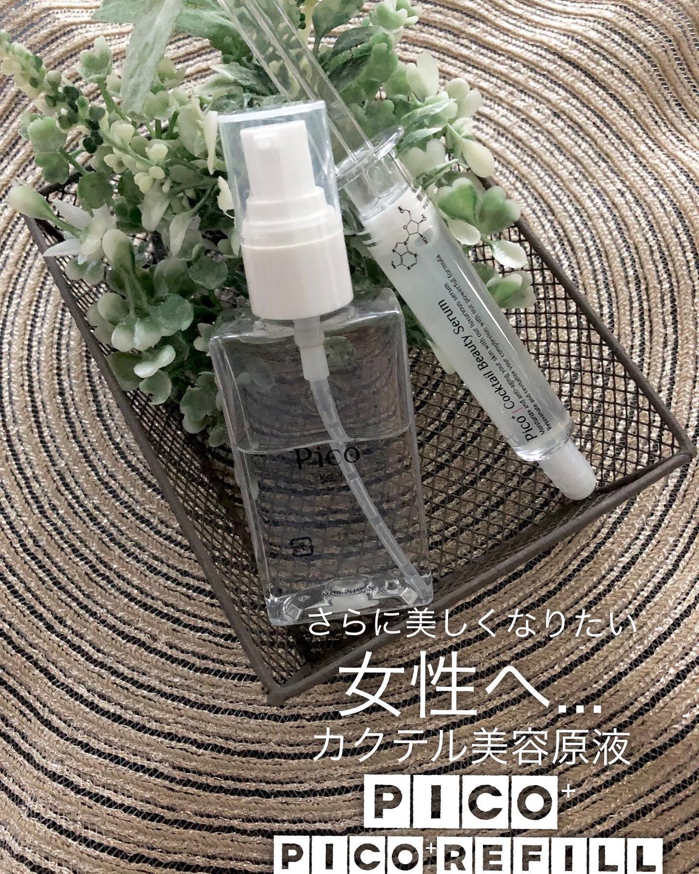 ピコプラス/アンチエイジング製薬/美容液を使ったクチコミ(1枚目)