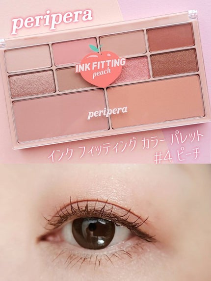 インク フィッティング カラー パレット/PERIPERA/アイシャドウパレットを使ったクチコミ(1枚目)