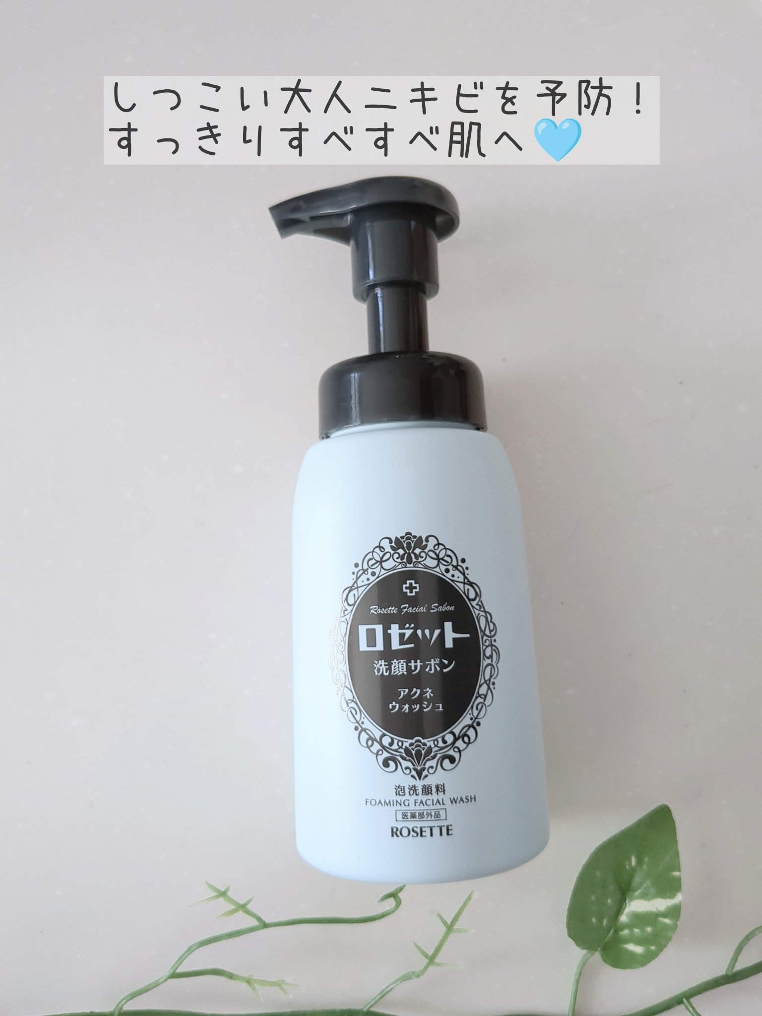 ロゼット洗顔サボン アクネウォッシュ【医薬部外品】[泡洗顔料]/ロゼット/泡洗顔を使ったクチコミ（2枚目）