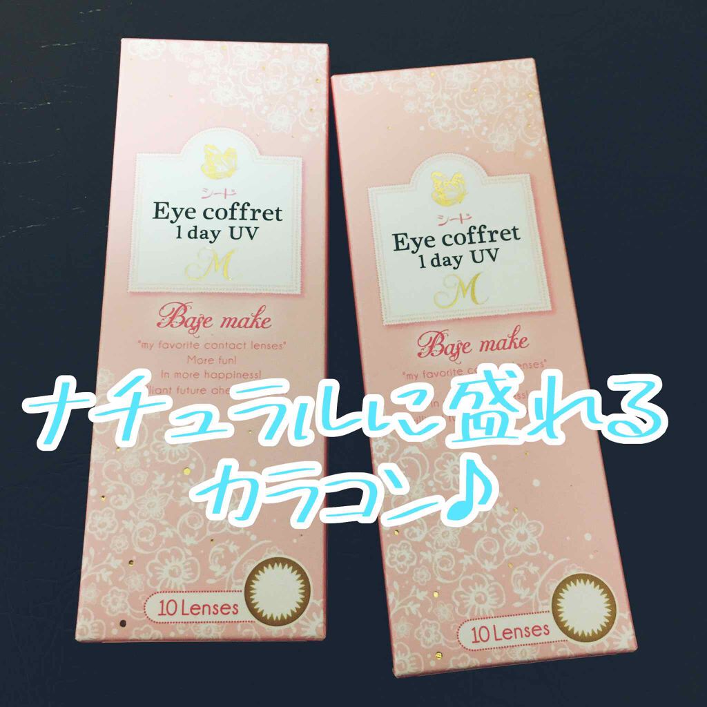 アイコフレ ワンデー UV M/シード/ワンデー（１DAY）カラコンを使ったクチコミ（1枚目）