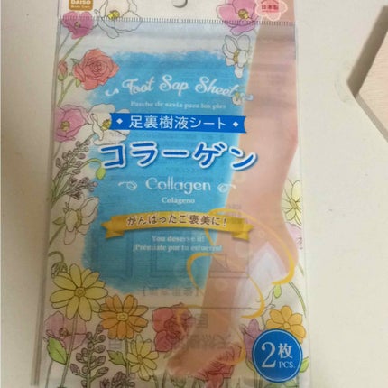 足裏樹液シート/DAISO/レッグ・フットケアを使ったクチコミ(2枚目)