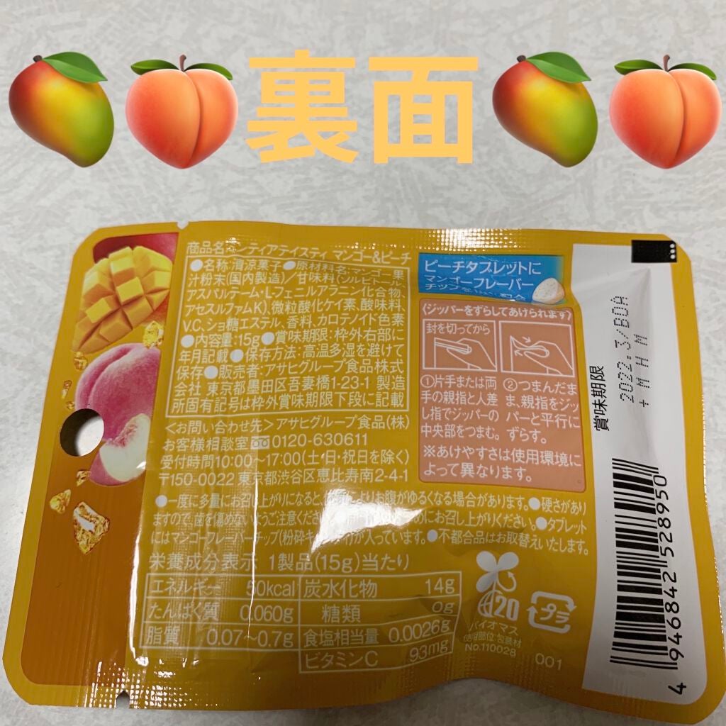 ミンティア テイスティ マンゴー&ピーチ/アサヒフードアンドヘルスケア/食品を使ったクチコミ(2枚目)