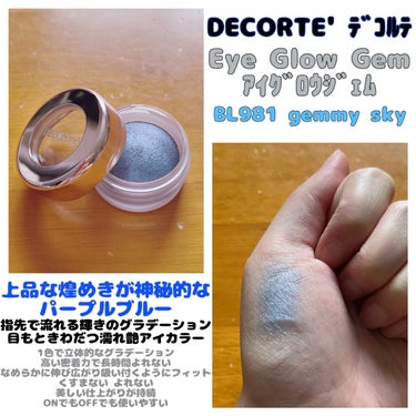 アイグロウ ジェム BL981/DECORTÉ/ジェル・クリームアイシャドウを使ったクチコミ（1枚目）