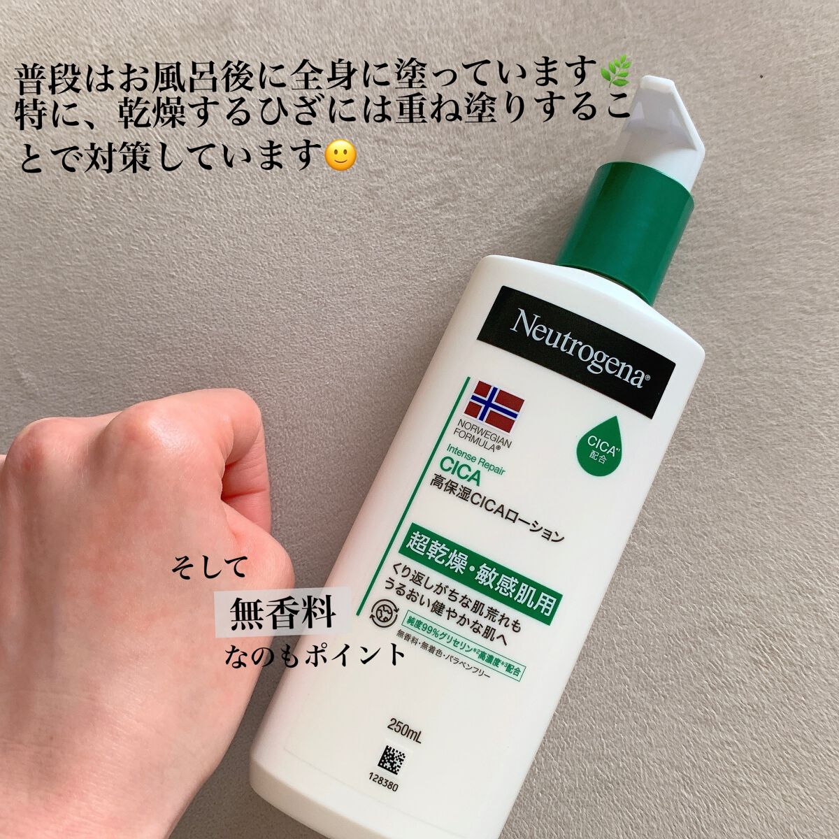 ノルウェー フォーミュラ インテンスリペア CICAボディエマルジョン/Neutrogena/ボディローションを使ったクチコミ(3枚目)