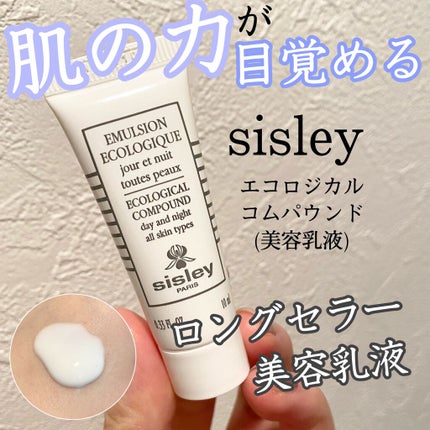 試してみた】シスレー エコロジカル コムパウンドの効果・肌質別 試してみた】シスレー エコロジカル コムパウンドの効果・肌質別
