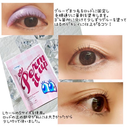 パーマイットアップアイラッシュパーマキット/Loingz/その他キットセットを使ったクチコミ(3枚目)