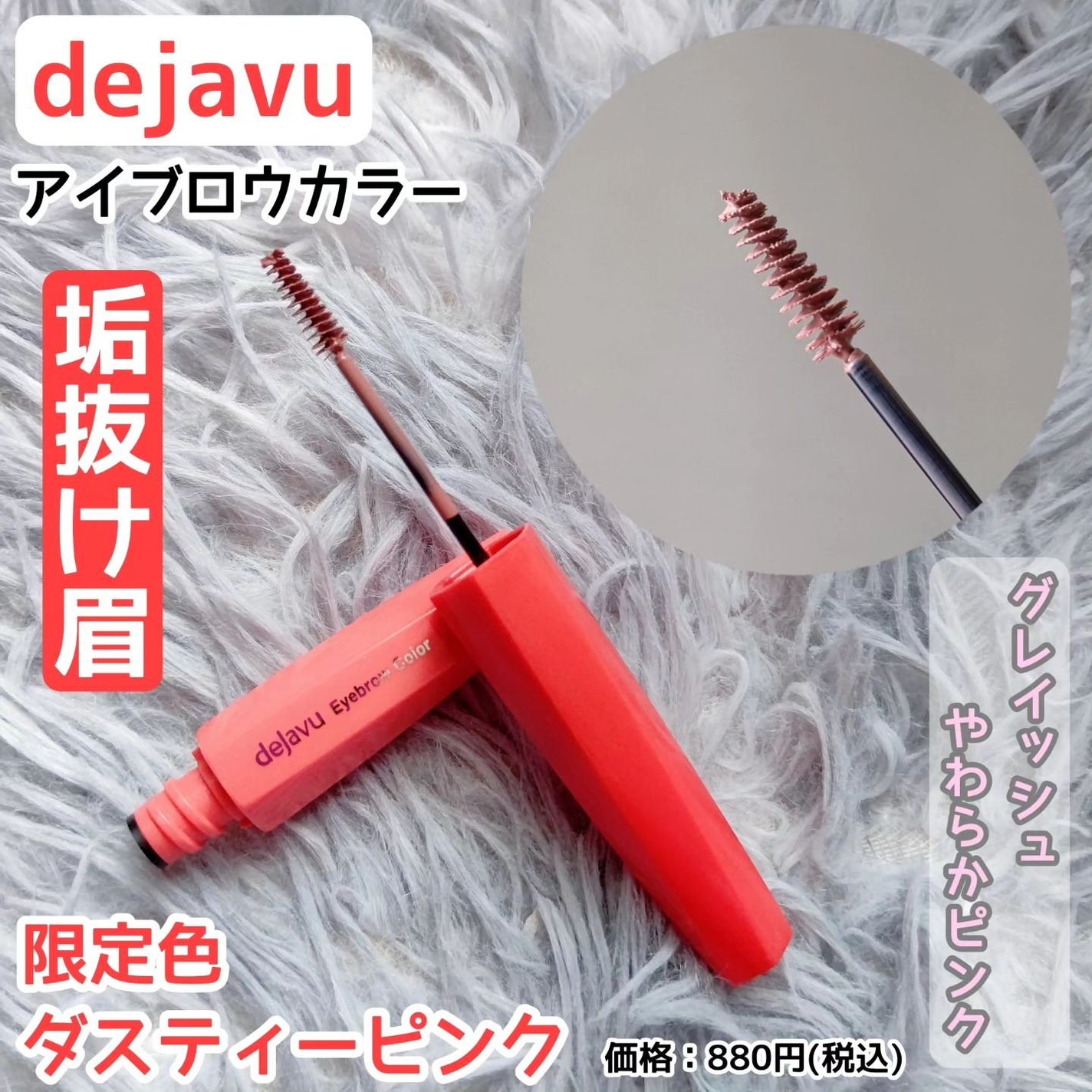 フィルム眉カラー/デジャヴュ/眉マスカラを使ったクチコミ(1枚目)