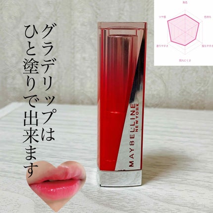 リップ フラッシュ ビッテン ストロボ/MAYBELLINE NEW YORK/口紅を使ったクチコミ(1枚目)