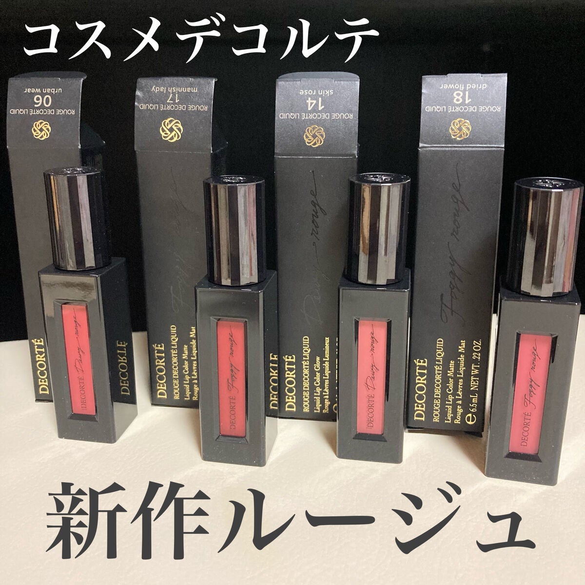 ルージュ デコルテ リキッド/DECORTÉ/口紅を使ったクチコミ(1枚目)