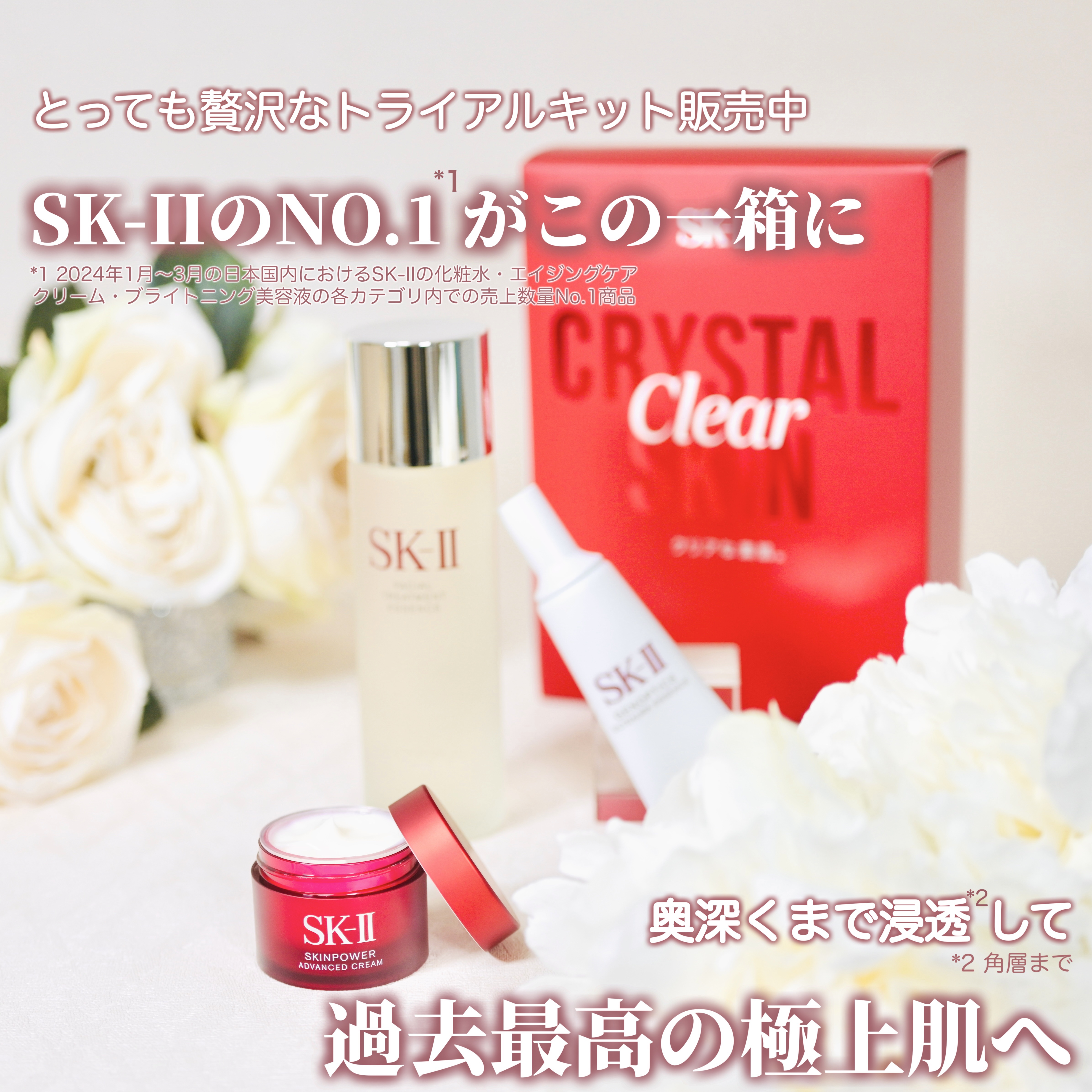 SK II  ピテラ　ヒーローセット　クリーム　新品未開封 PYE-BuyNow.png
