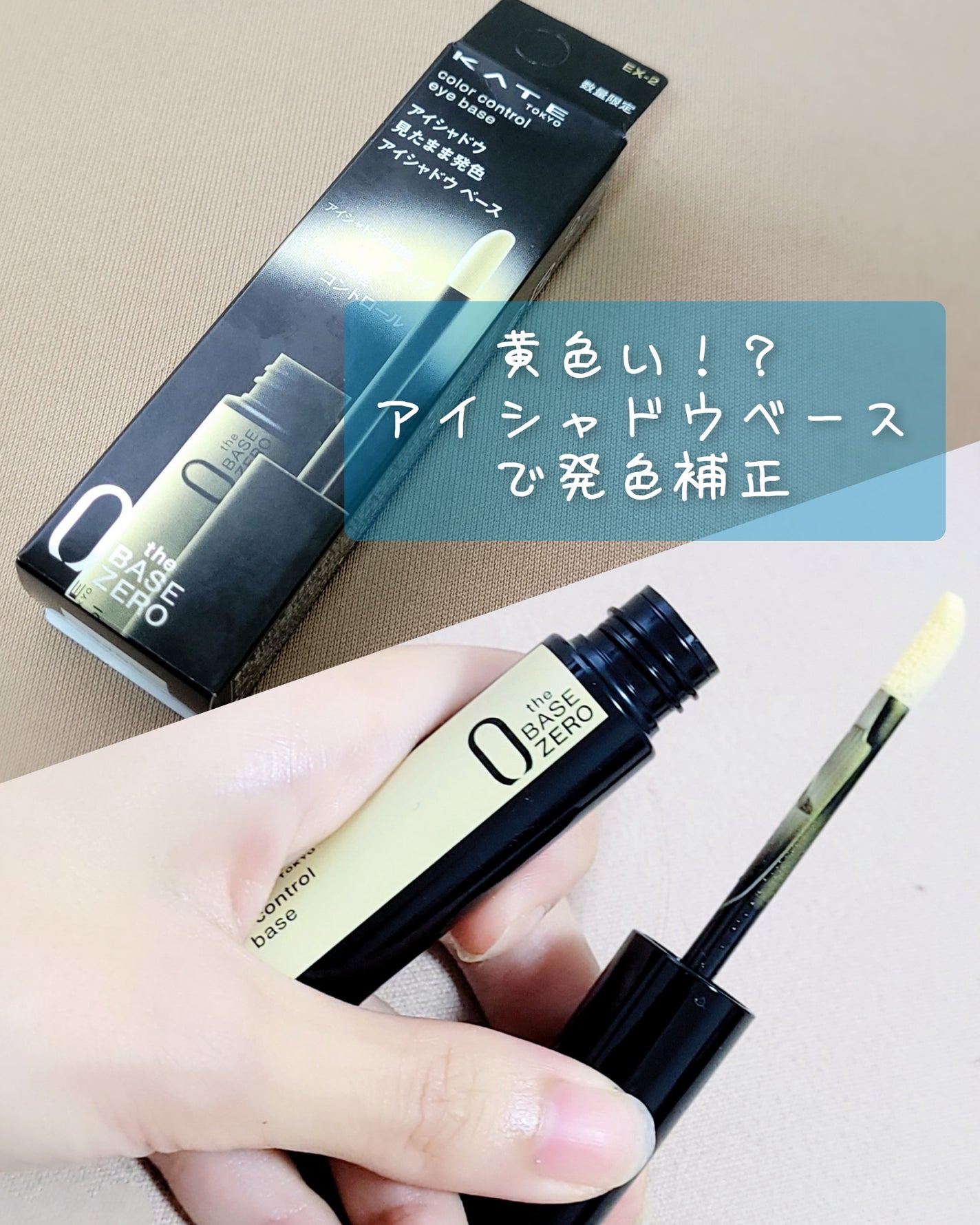 ケイト カラーコントロールアイベース/KATE/アイシャドウベースを使ったクチコミ(1枚目)