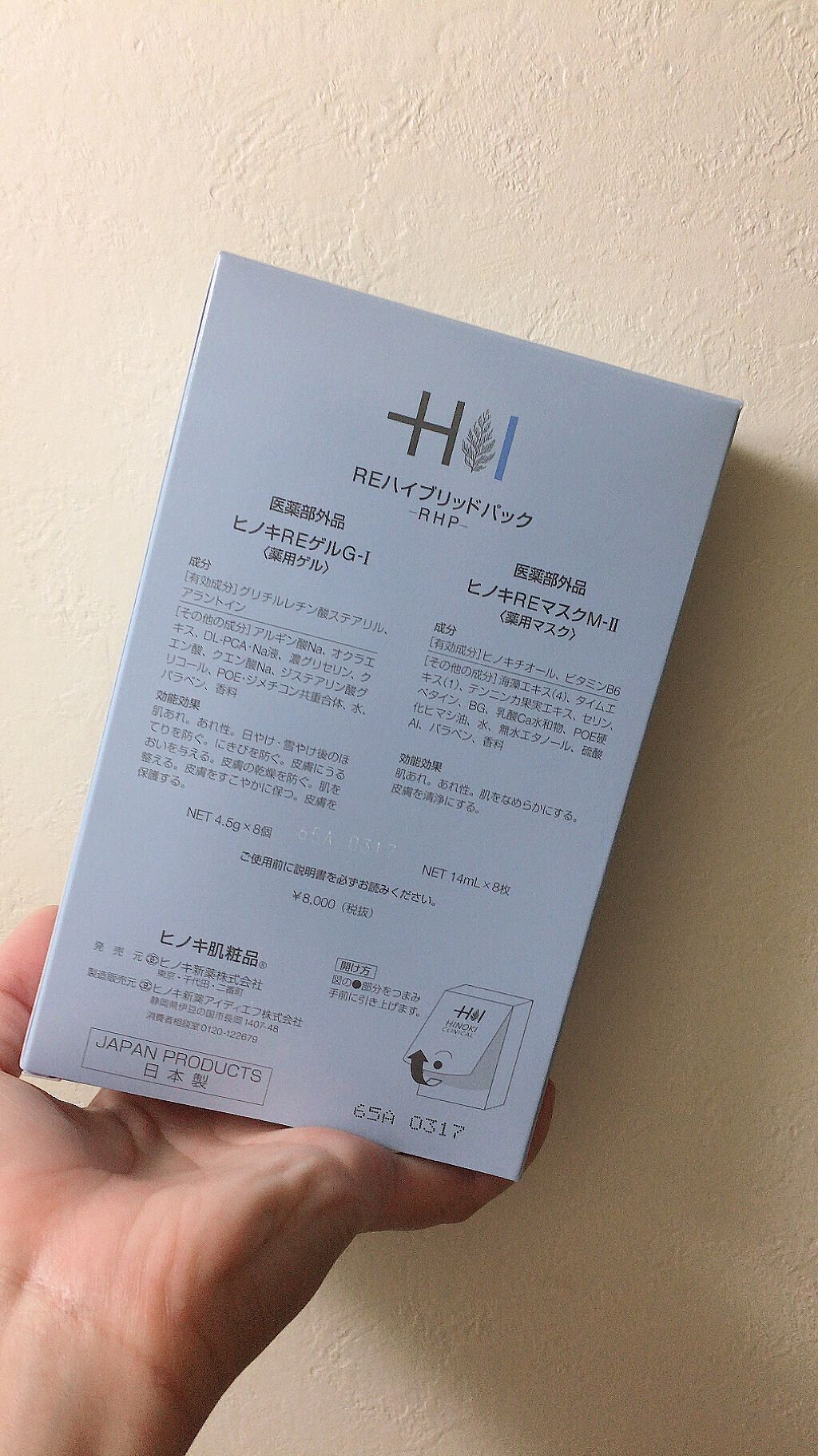 REハイブリッドパック/ヒノキ肌粧品/シートマスク・パックを使ったクチコミ（3枚目）