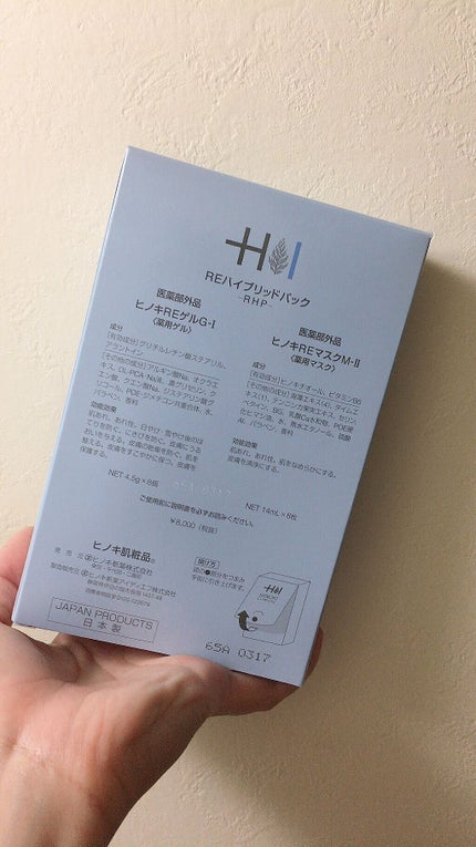 REハイブリッドパック/ヒノキ肌粧品/シートマスク・パックを使ったクチコミ(3枚目)