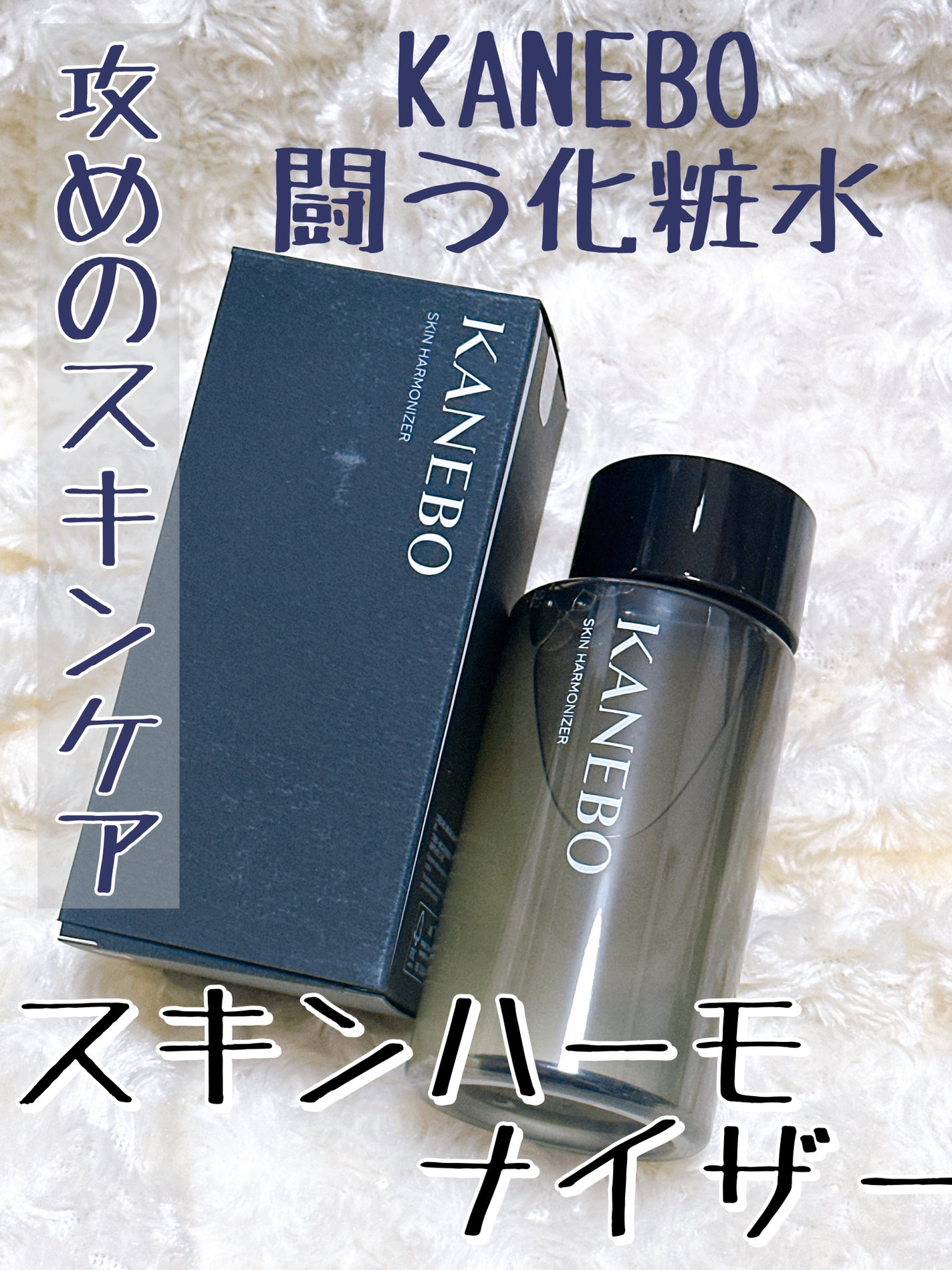 スキン ハーモナイザー/KANEBO/化粧水を使ったクチコミ(1枚目)