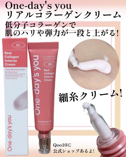 リアルコラーゲンインテンスクリーム /One-day's you/フェイスクリームを使ったクチコミ(2枚目)