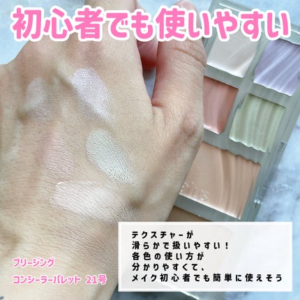 ブリージングコンシーラーパレット/Healus/パレットコンシーラーを使ったクチコミ(3枚目)