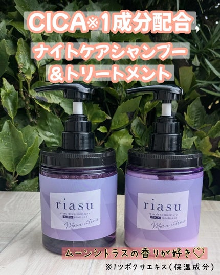 リアス ディープ モイスチャー シカ シャンプー/トリートメント/riasu/市販シャンプーを使ったクチコミ(1枚目)