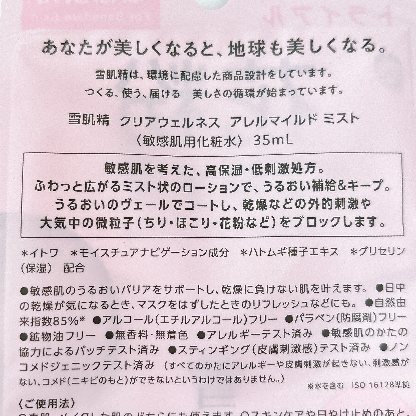 クリアウェルネス アレルマイルド ミスト/雪肌精/ミスト状化粧水を使ったクチコミ（3枚目）