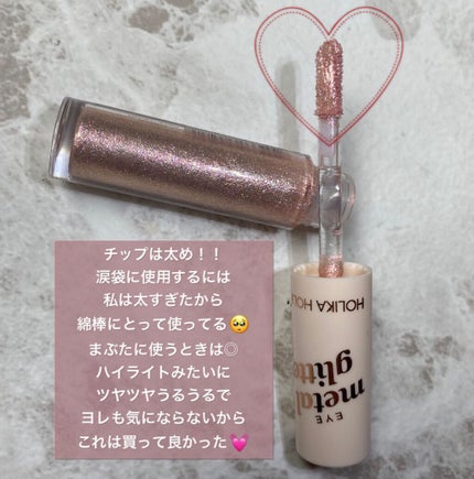 アイメタルグリッター/HOLIKA HOLIKA/グリッターを使ったクチコミ(3枚目)