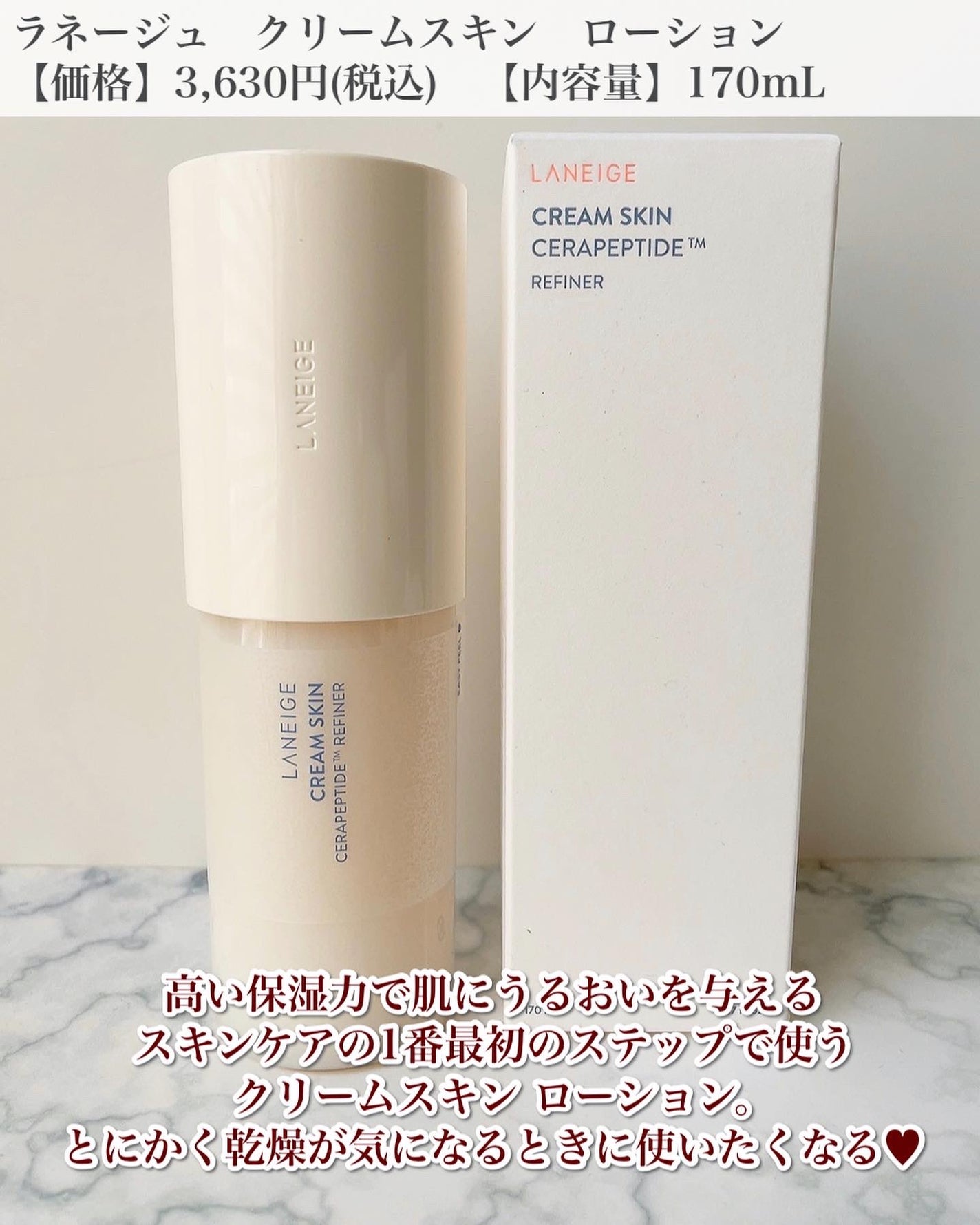 クリームスキン ローション/LANEIGE/化粧水を使ったクチコミ(2枚目)