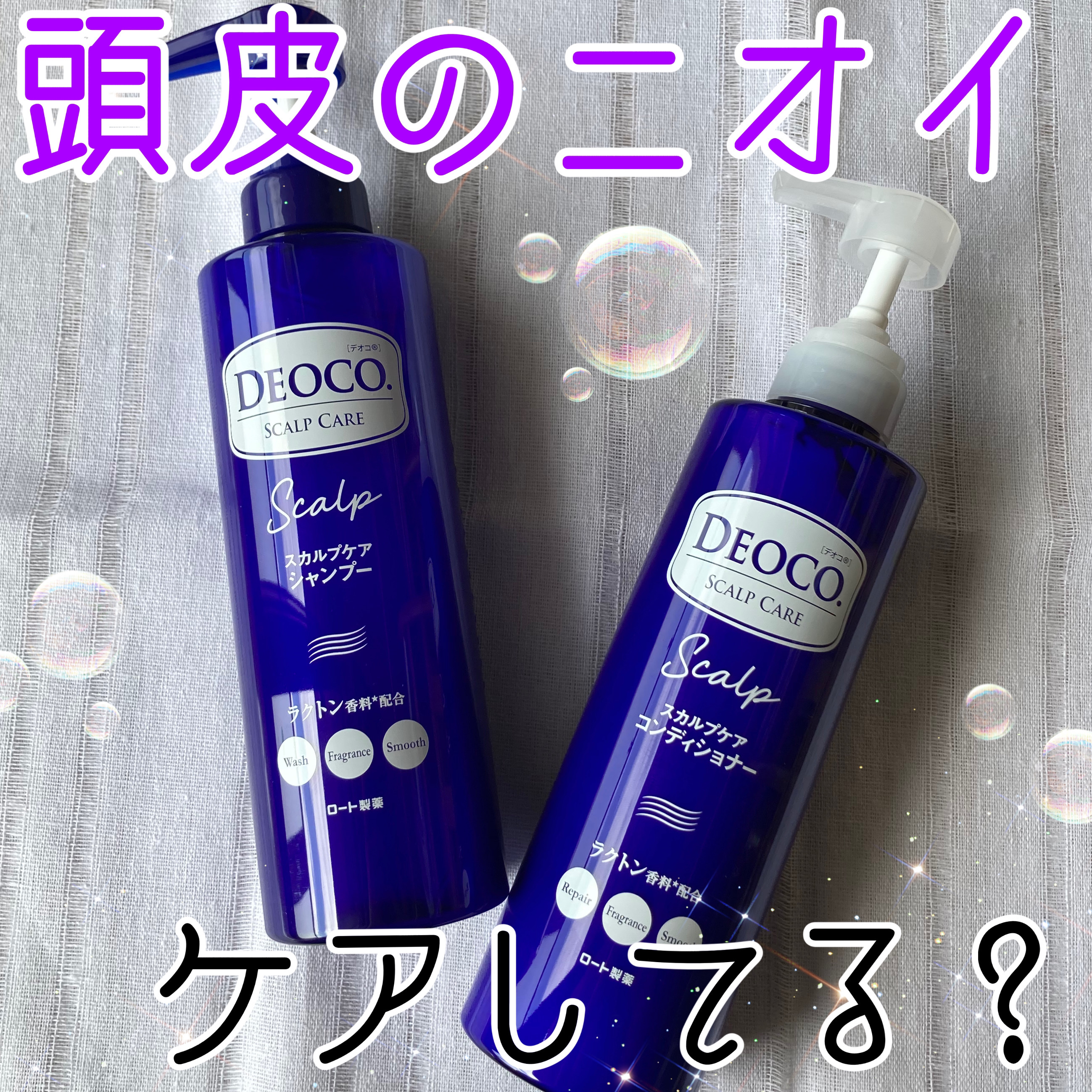 デオコ スカルプケアシャンプー/コンディショナー/DEOCO(デオコ)/市販シャンプーを使ったクチコミ（1枚目）