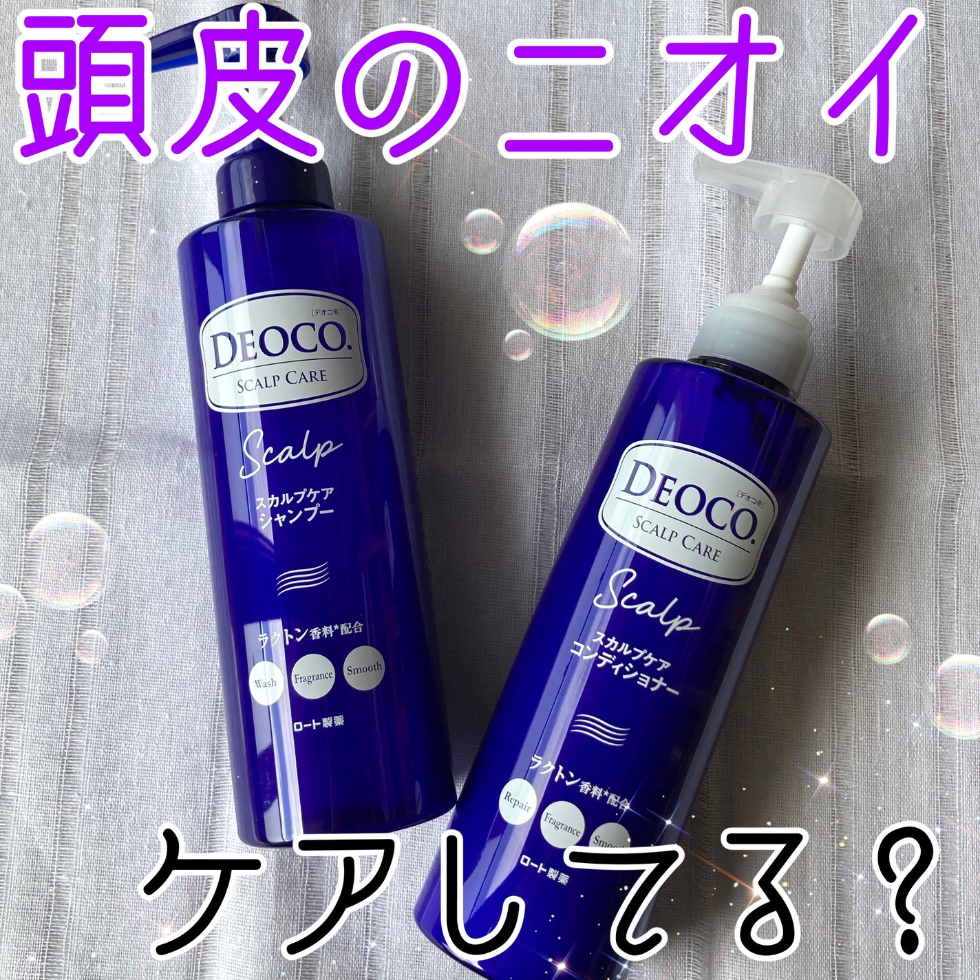 デオコ スカルプケアシャンプー/コンディショナー/DEOCO(デオコ)/市販シャンプーを使ったクチコミ(1枚目)