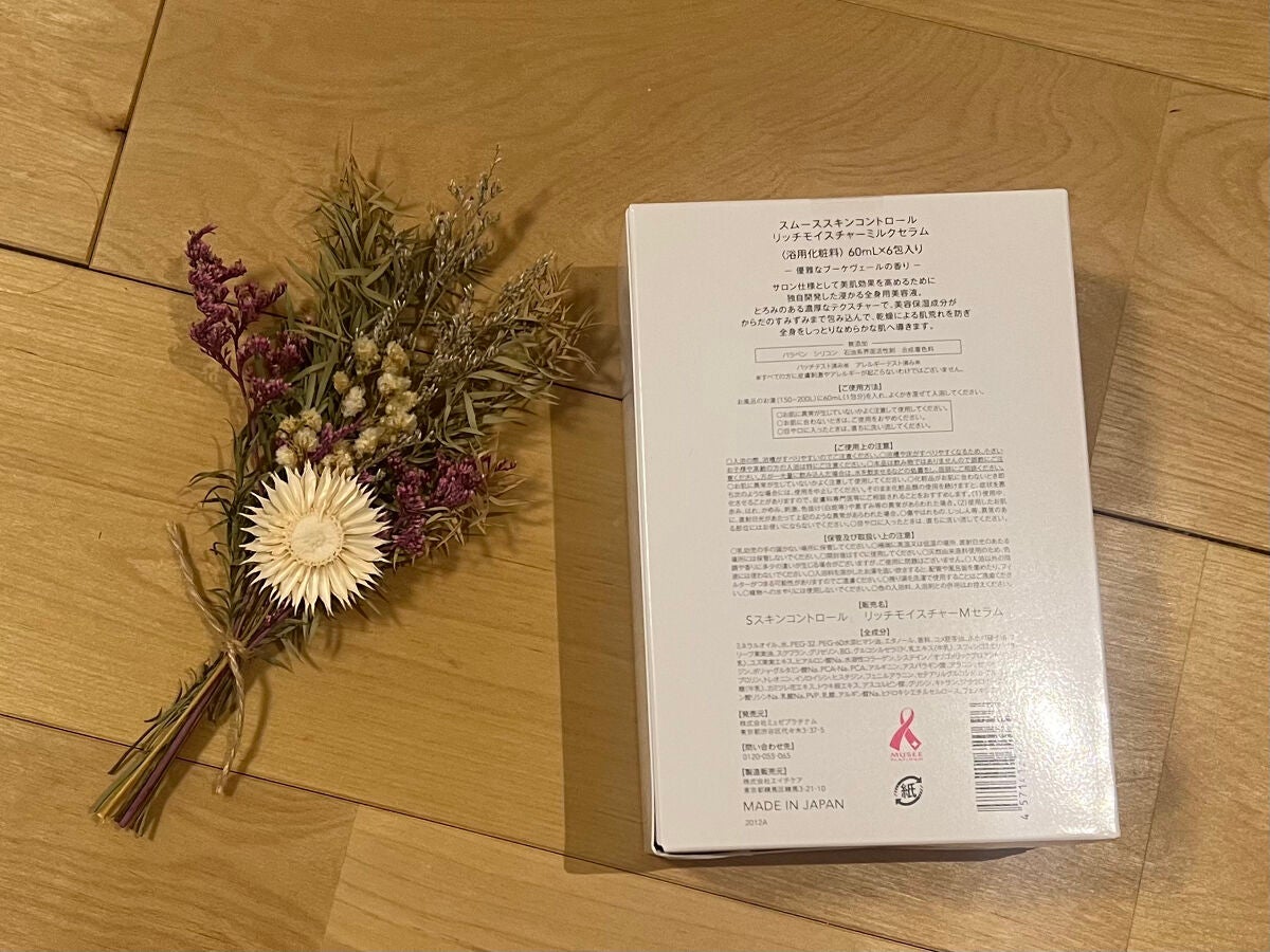 ミュゼコスメ スムーススキンコントロール リッチモイスチャーミルクセラム/ミュゼコスメ/保湿系入浴剤を使ったクチコミ(2枚目)