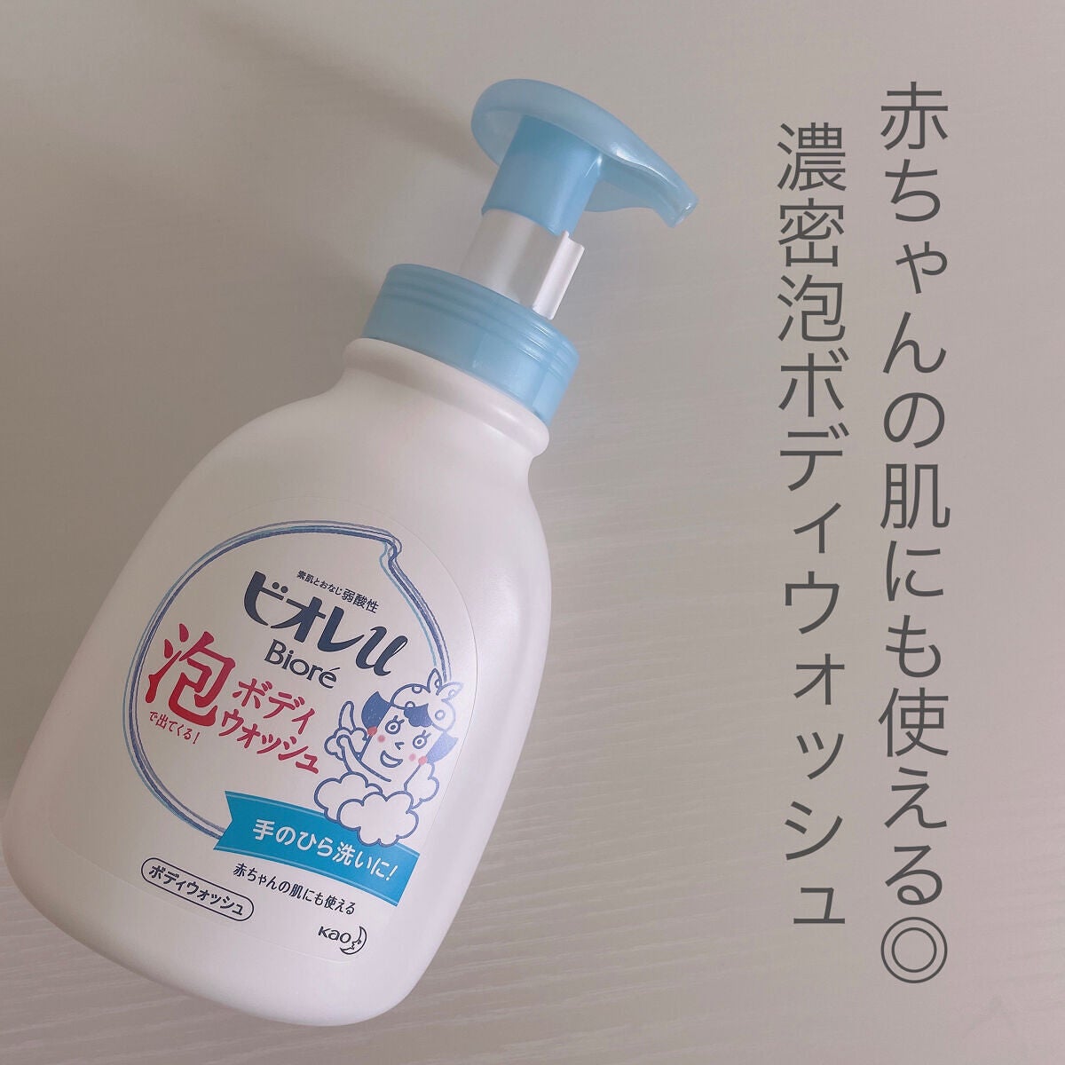 泡で出てくる!ボディウォッシュ/ビオレu/ボディソープを使ったクチコミ(1枚目)