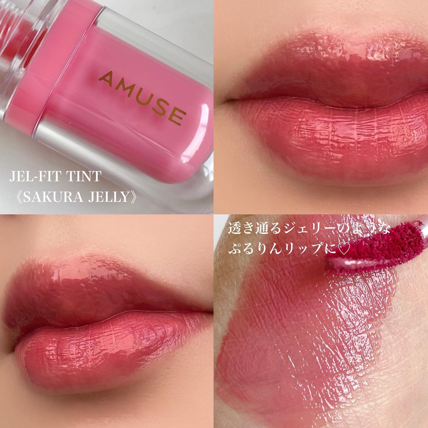 ジェルフィットティント/AMUSE/リップティントを使ったクチコミ（3枚目）
