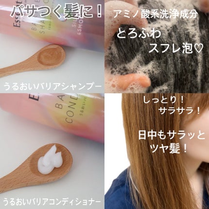 エッセンシャルプレミアム バリアシャンプー・コンディショナー シルキー&スムース/エッセンシャル/市販シャンプーを使ったクチコミ(2枚目)