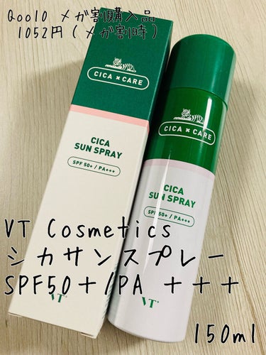 CICA SUN SPRAY/VT/日焼け止め・UVケアを使ったクチコミ（2枚目）