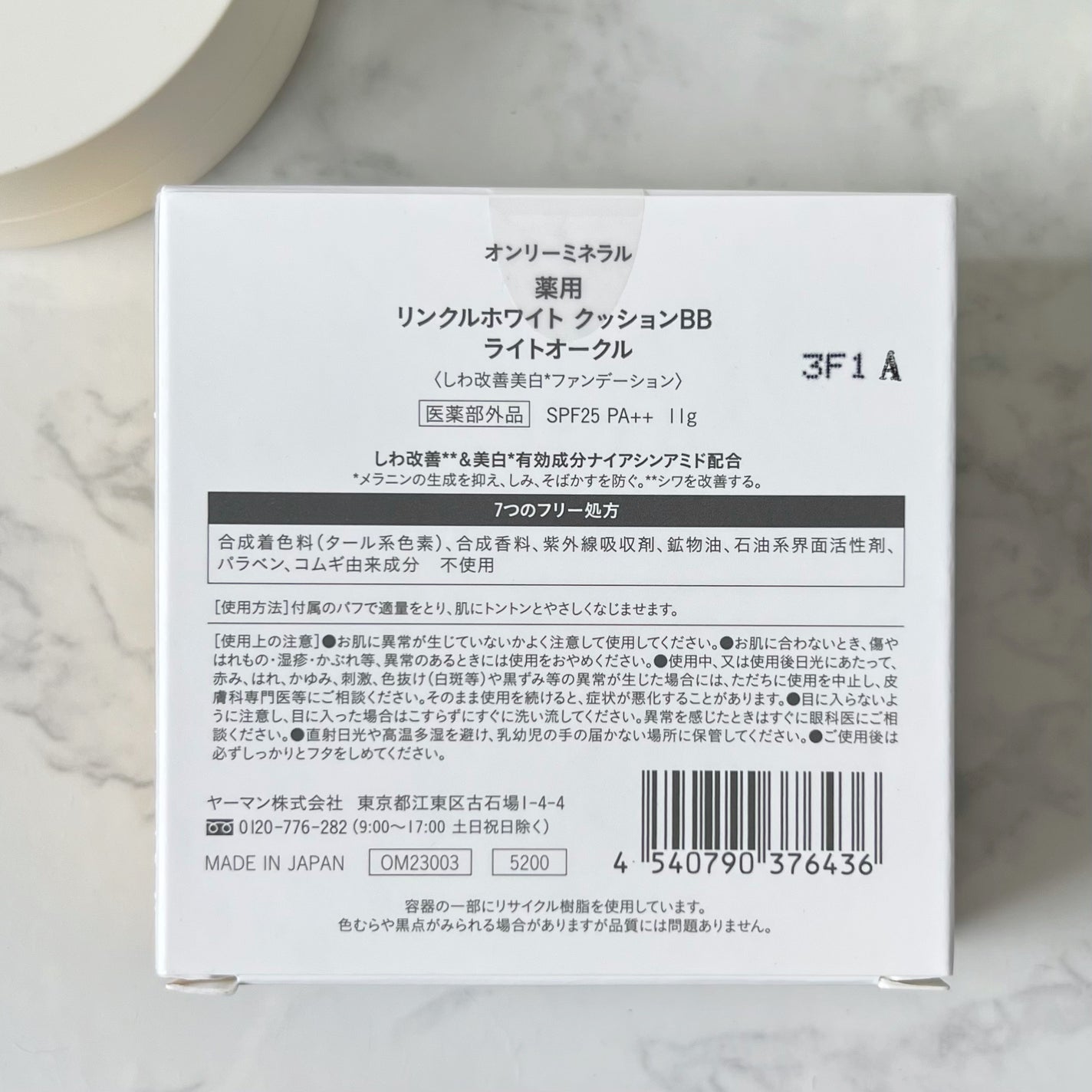 薬用 リンクルホワイト クッションBB/ONLY MINERALS/クッションファンデーションを使ったクチコミ(3枚目)