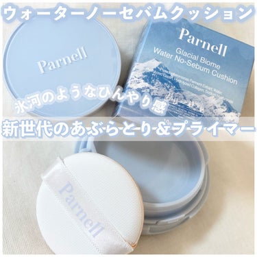 ウォーターノーセバム クッション/parnell/クッションファンデーションを使ったクチコミ（3枚目）