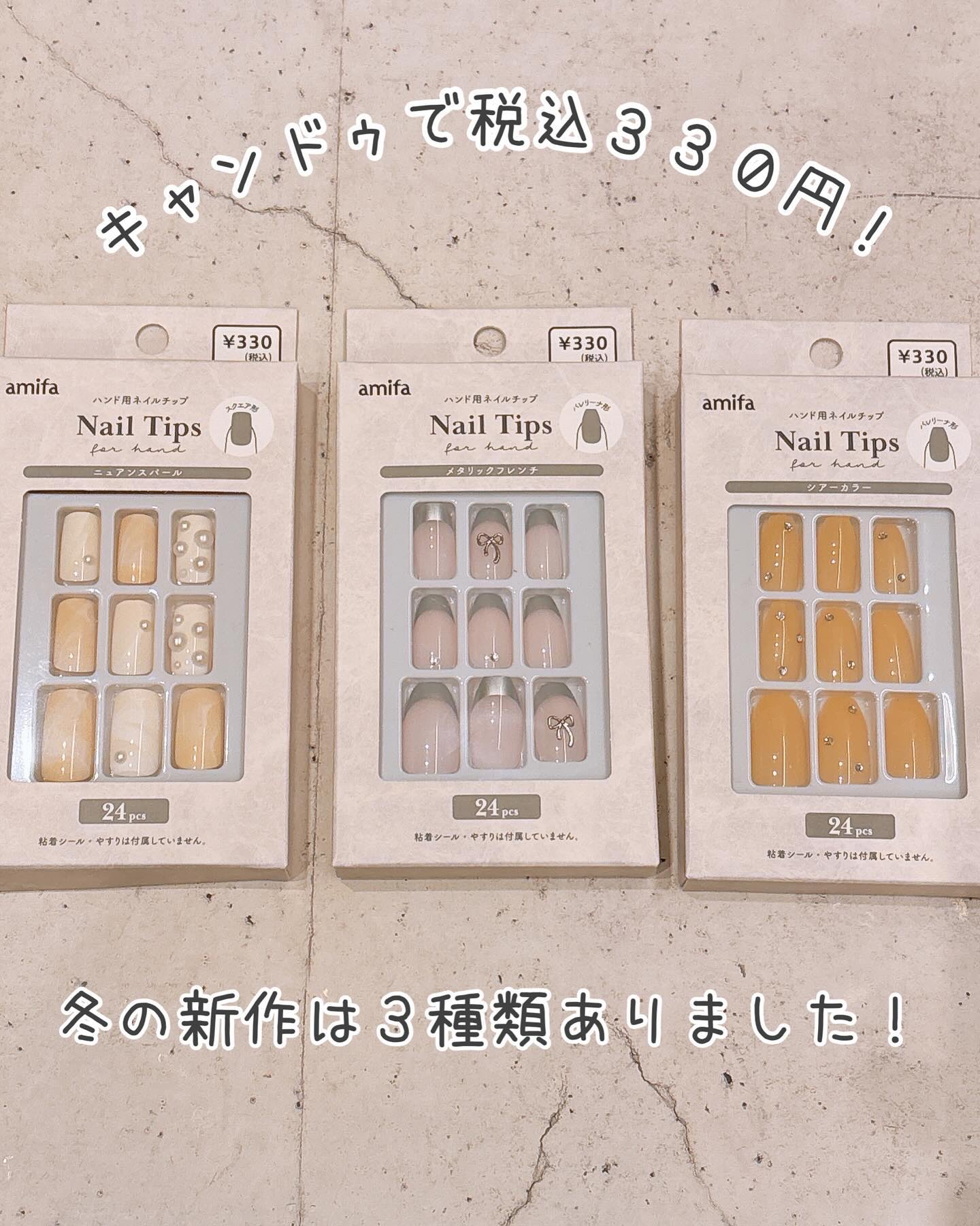 ネイルチップ（ハンド）/amifa/ネイルチップ・パーツを使ったクチコミ（2枚目）