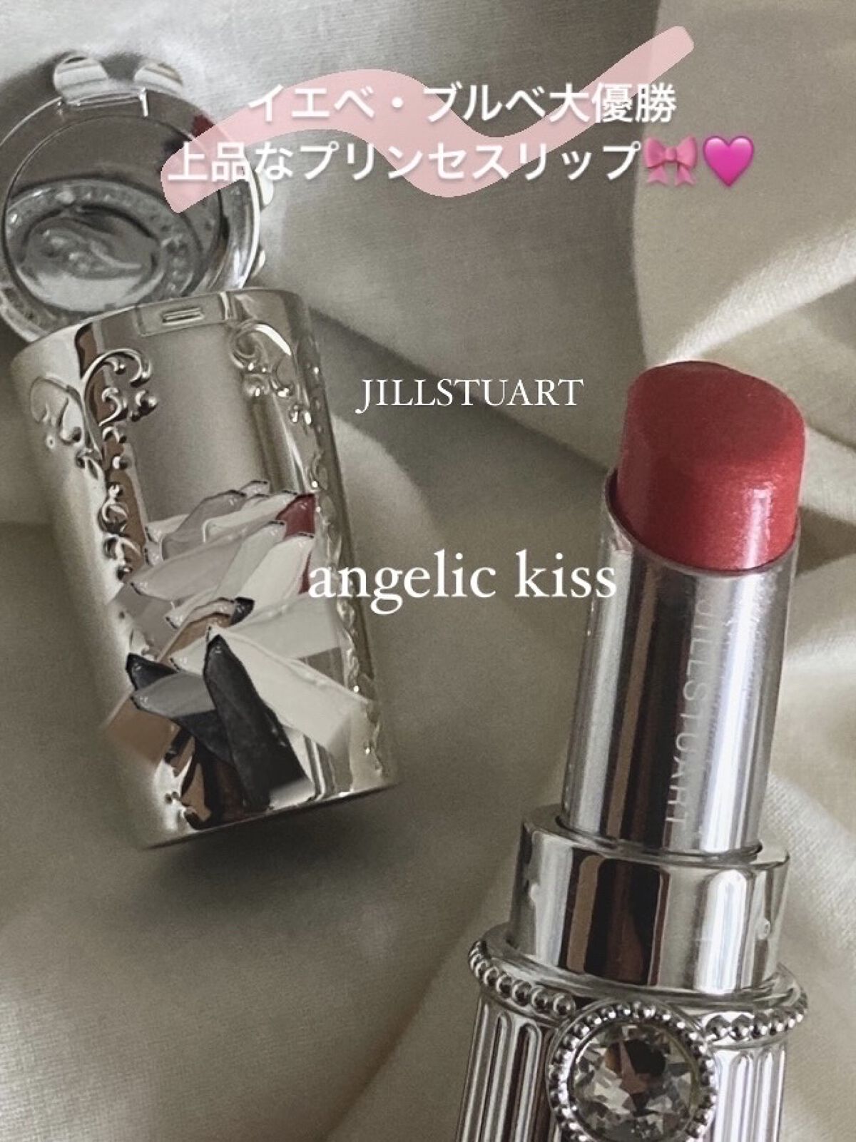 リップグロウ バーム/JILL STUART/リップバームを使ったクチコミ（1枚目）