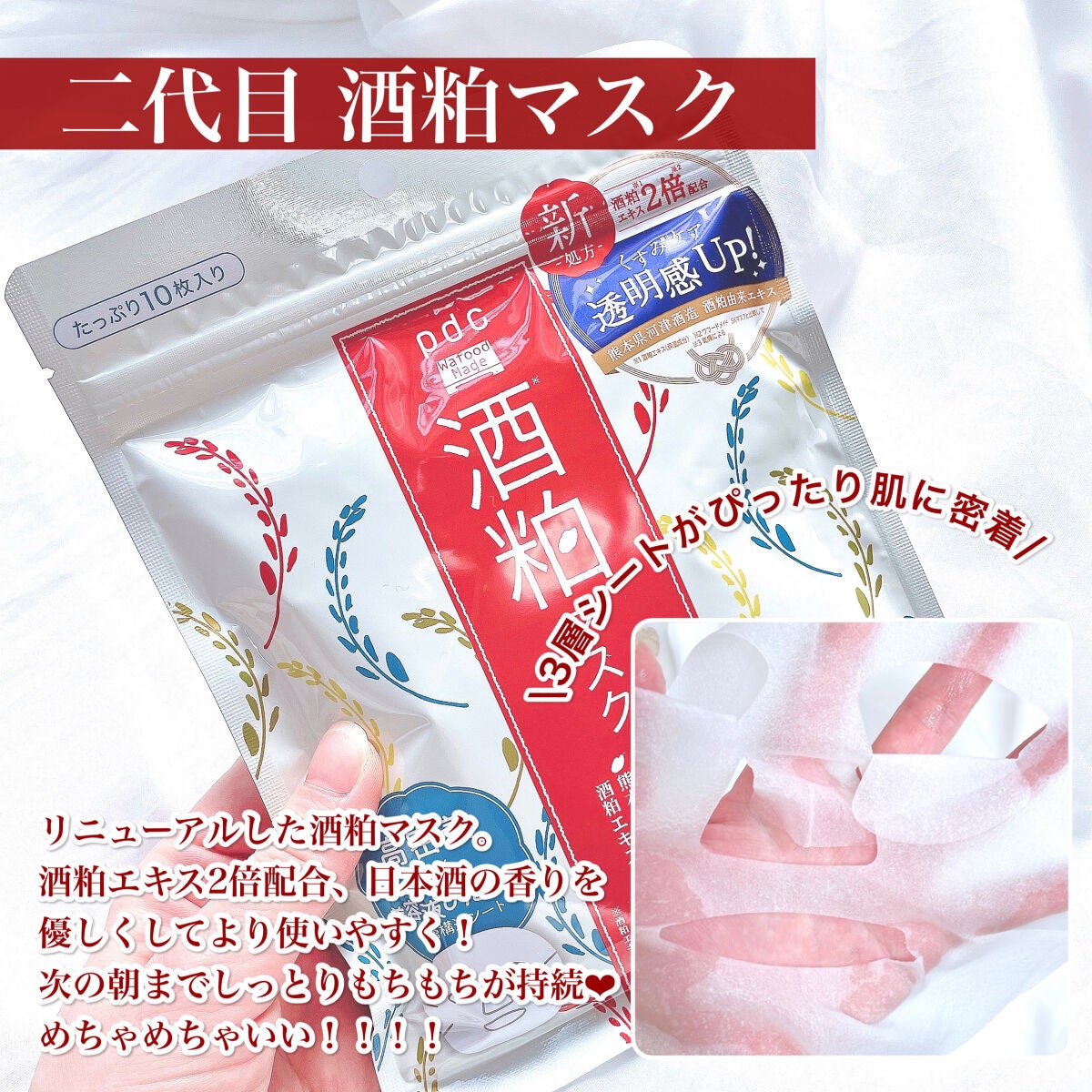 ワフードメイド 酒粕マスク/pdc/シートマスク・パックを使ったクチコミ(4枚目)