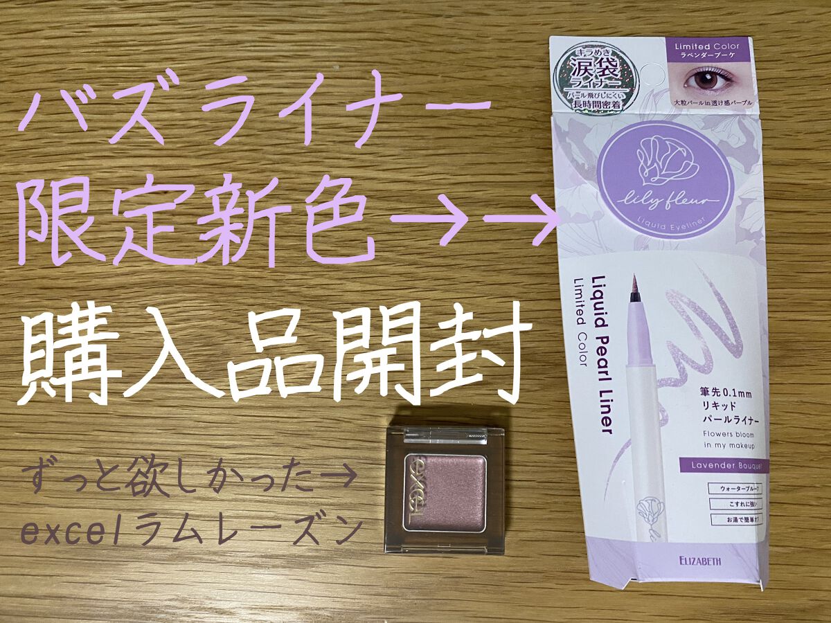 カラーミーツ アイライナーL /リリーフルール/リキッドアイライナーを使ったクチコミ（1枚目）